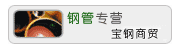 钢管